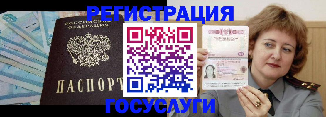 временная регистрация для всех в Аргуне