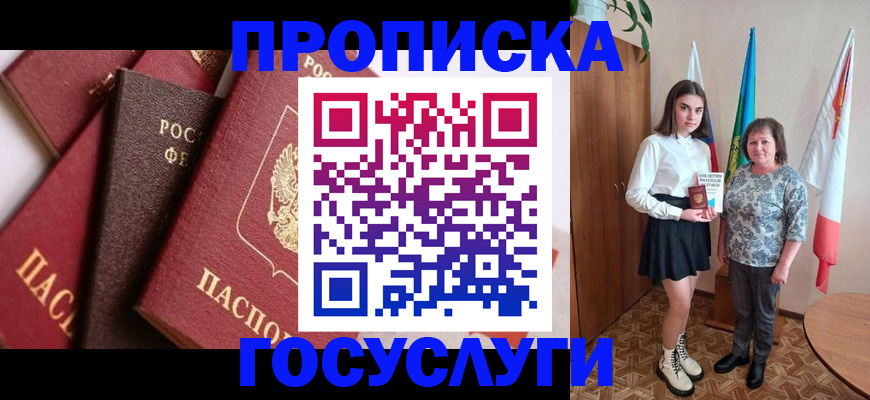 прописка ребенка в Аргуне